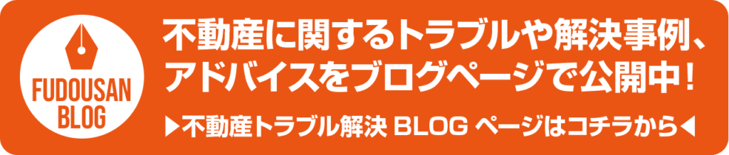 不動産投資の失敗や詐欺に関する情報提供イメージ
