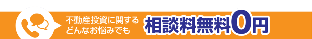 相談料無料を紹介するイメージ