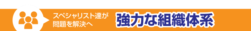 NPO法人不動産トラブル解決センターの組織体系説明へ案内するイメージ