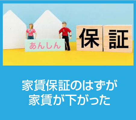 不動産トラブルである家賃問題の説明イメージ