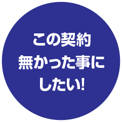 不動産投資の契約問題を説明するイメージ
