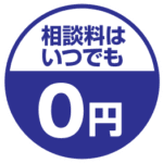 NPO法人不動産トラブル解決センターはいつでも無料相談0円