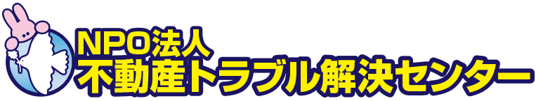 NPO法人不動産トラブル解決センター　ロゴ