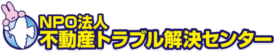 NPO不動産トラブル解決センター ロゴマーク